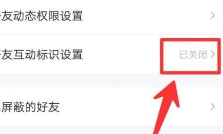 QQ手机标识怎么设置？，手机QQ好友互动标识怎么更换样式？图3