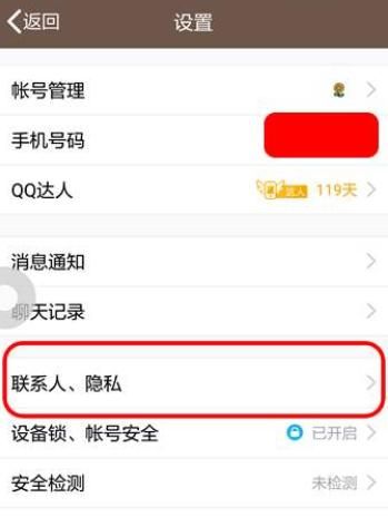 QQ手机标识怎么设置？，手机QQ好友互动标识怎么更换样式？图8