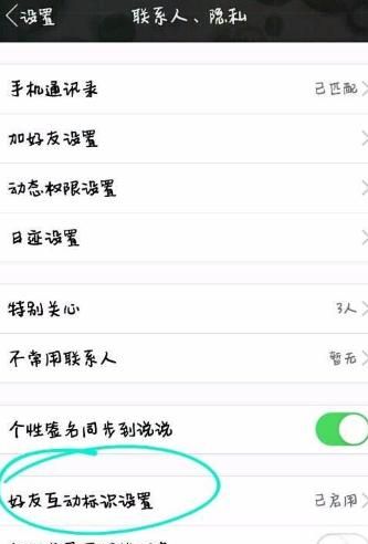 QQ手机标识怎么设置？，手机QQ好友互动标识怎么更换样式？图9