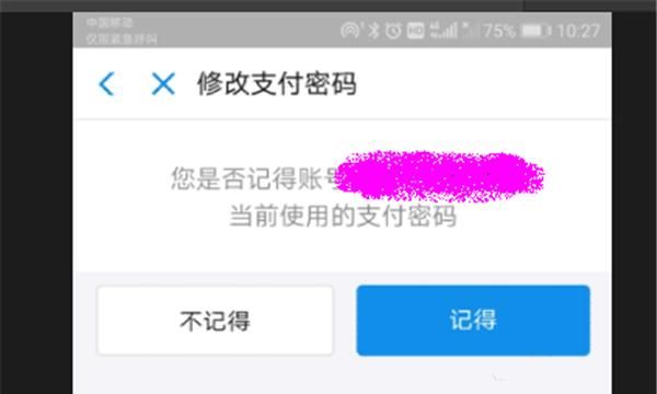 支付宝如何重新设置支付密码，支付指纹如何重新设置？图11
