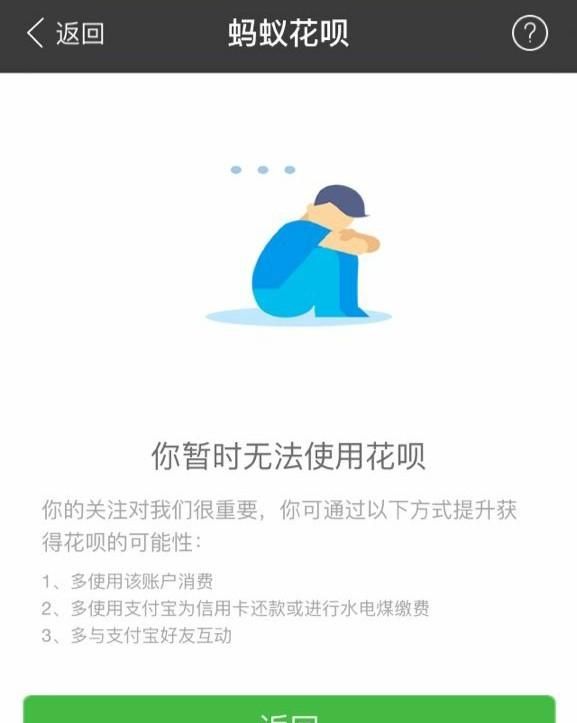 为什么你的花呗提示“无法使用花呗购物”？这三点原因不可忽视