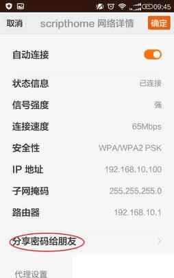 wifi万能钥匙怎么查看密码，oppo手机万能钥匙破解wifi后怎么查看密码？图2