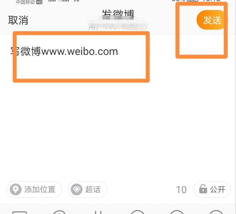 微博中加网页链接的方法，微博中的网页链接怎么弄？图2