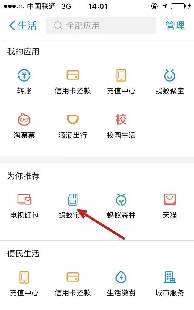 支付宝与中国联通推出会赚流量的“蚂蚁宝卡”！你入手了么？