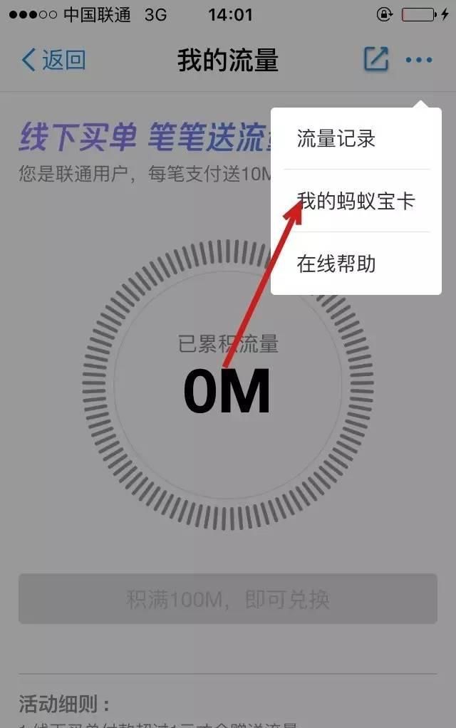 支付宝与中国联通推出会赚流量的“蚂蚁宝卡”！你入手了么？