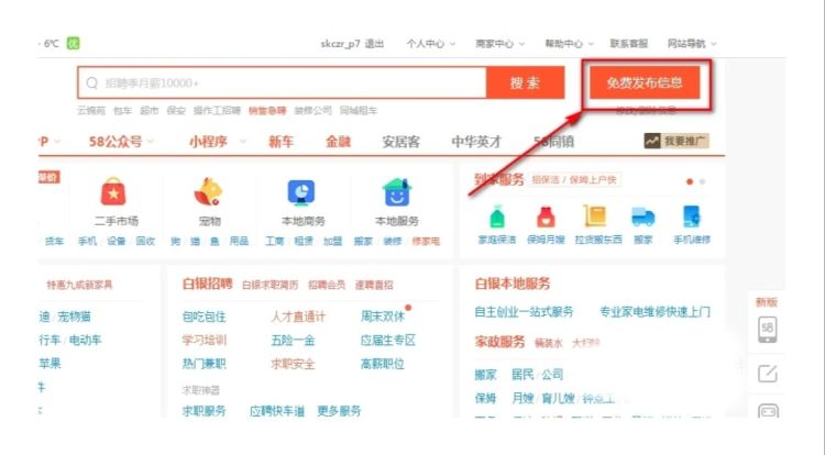 58同城怎么发布招聘信息，58同城怎么发布招聘信息？图1