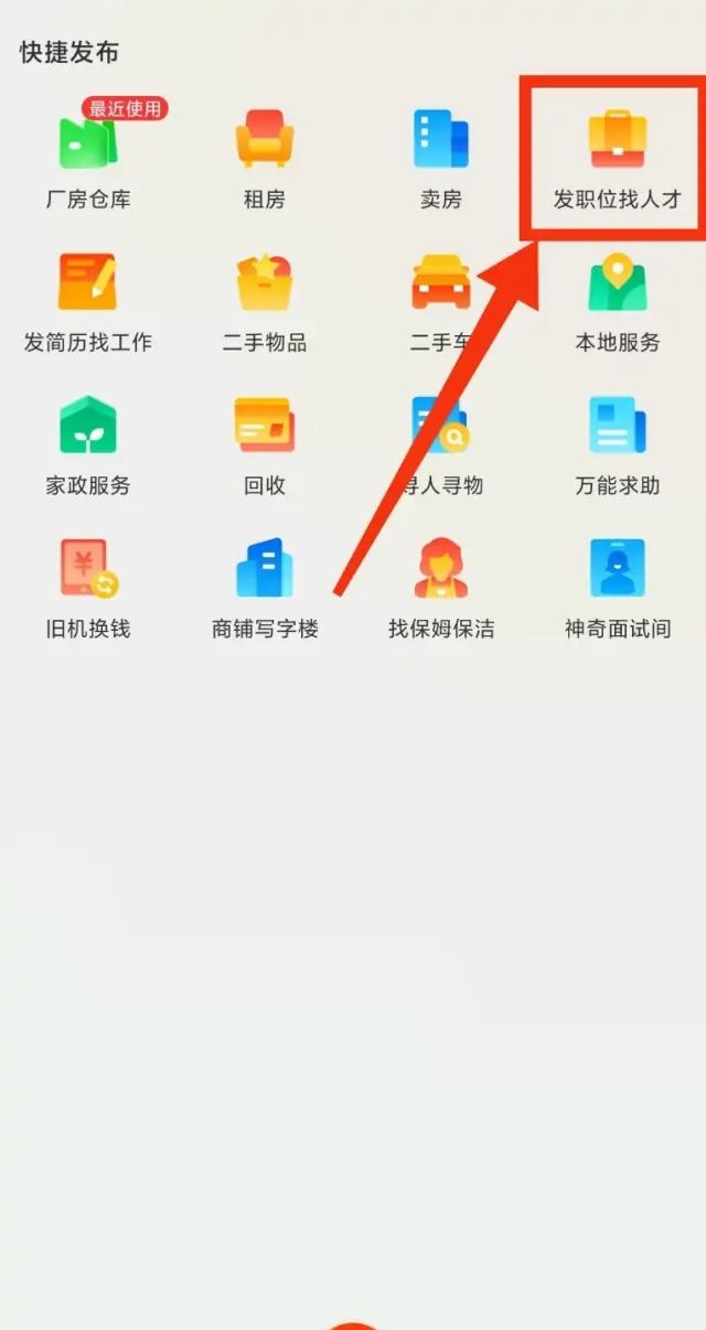 58同城怎么发布招聘信息，58同城怎么发布招聘信息？图7