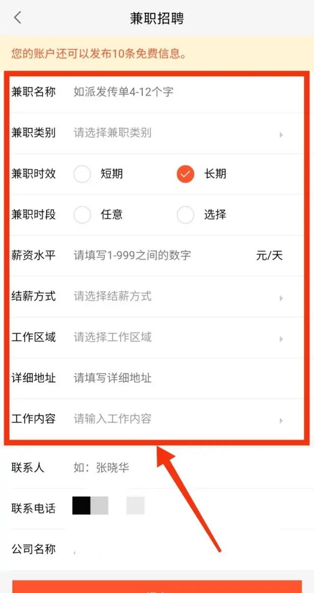 58同城怎么发布招聘信息，58同城怎么发布招聘信息？图10