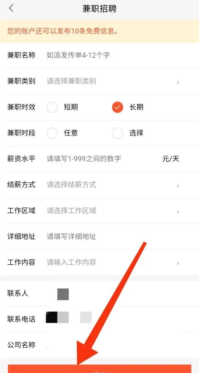 58同城怎么发布招聘信息，58同城怎么发布招聘信息？图11