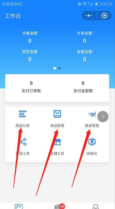 微信点餐怎么做，微信扫码点餐怎么弄？图4