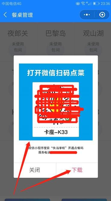 微信点餐怎么做，微信扫码点餐怎么弄？图5