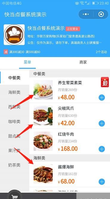 微信点餐怎么做，微信扫码点餐怎么弄？图6