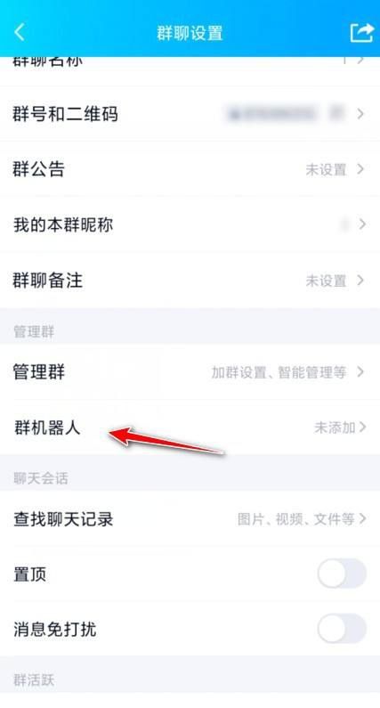 qq群机器人怎么设置，qq群机器人怎么设置？图5