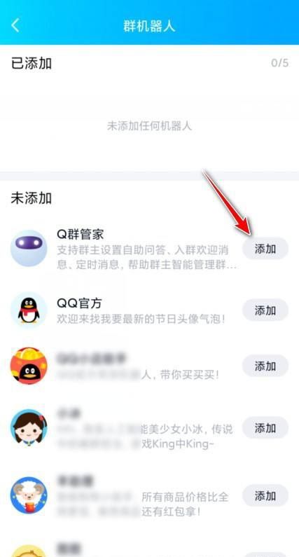 qq群机器人怎么设置，qq群机器人怎么设置？图6