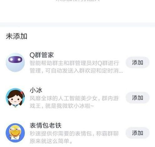 qq群机器人怎么设置，qq群机器人怎么设置？图14