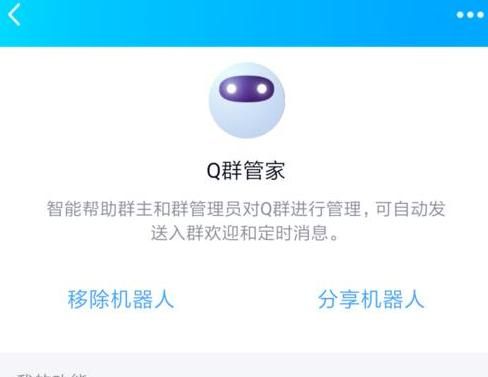 qq群机器人怎么设置，qq群机器人怎么设置？图15