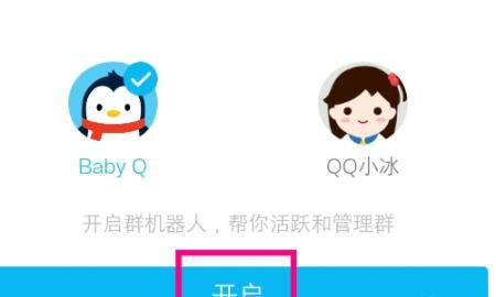 qq群机器人怎么设置，qq群机器人怎么设置？图20