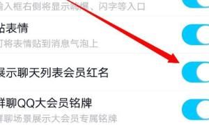 怎么取消超级QQ业务，qq会员怎么取消红名？图5