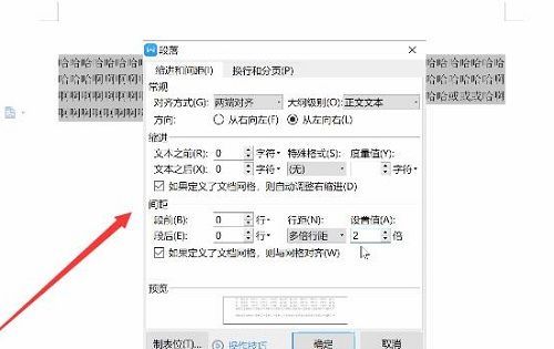 wps怎么调整行距，wps怎么自动调整行距？图5