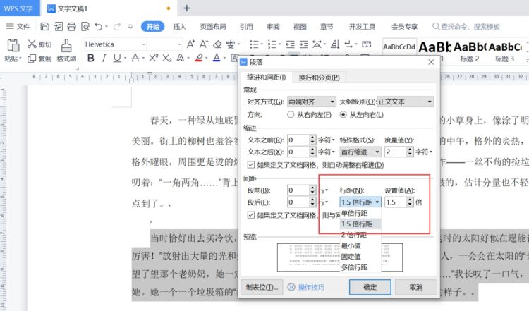 wps怎么调整行距，wps怎么自动调整行距？图7