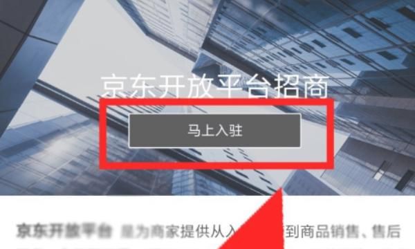 如何在京东上开店，如何在京东上开店？图3
