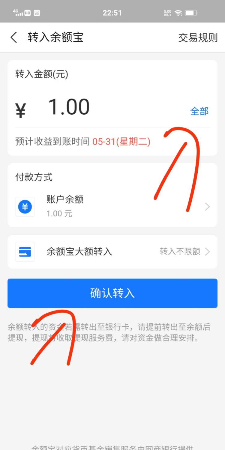 支付宝余额怎么转到余额宝，支付宝账户余额怎么转到余额宝里面？图4