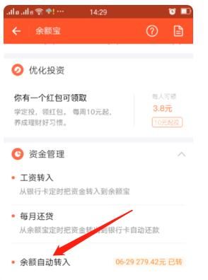 支付宝余额怎么转到余额宝，支付宝账户余额怎么转到余额宝里面？图8