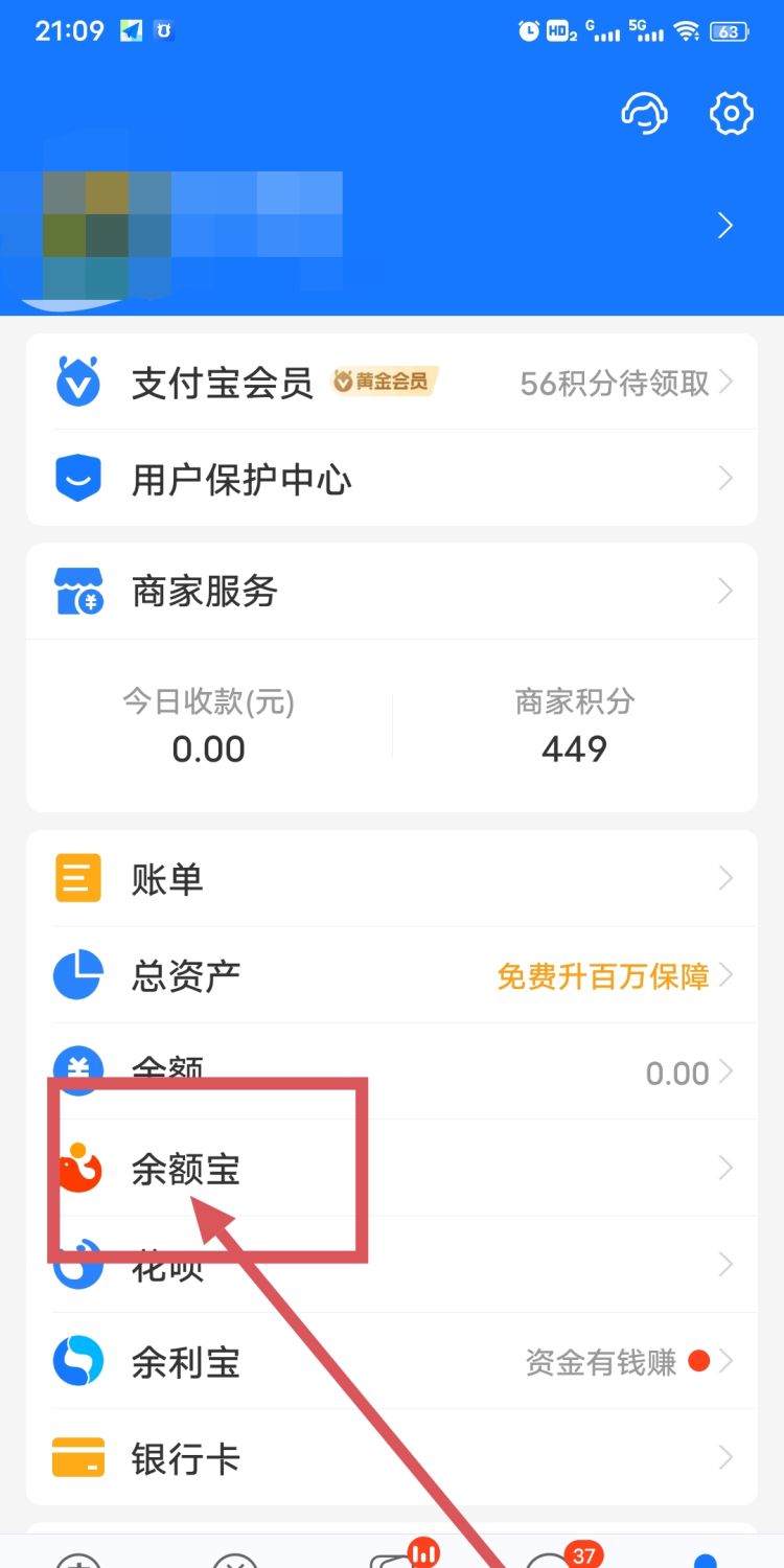 支付宝余额怎么转到余额宝，支付宝账户余额怎么转到余额宝里面？图12