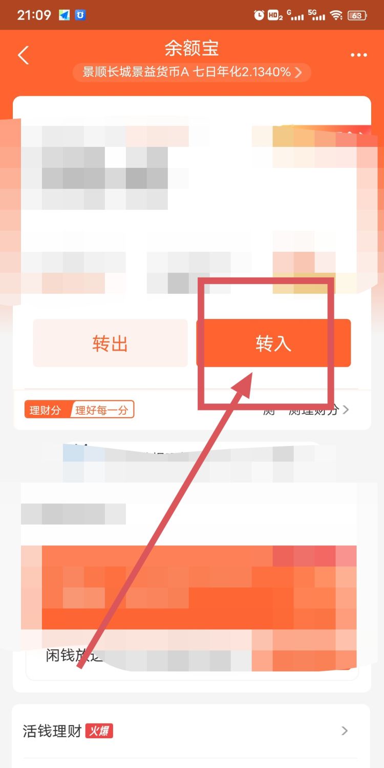 支付宝余额怎么转到余额宝，支付宝账户余额怎么转到余额宝里面？图13