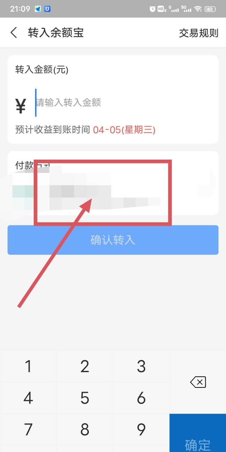 支付宝余额怎么转到余额宝，支付宝账户余额怎么转到余额宝里面？图14