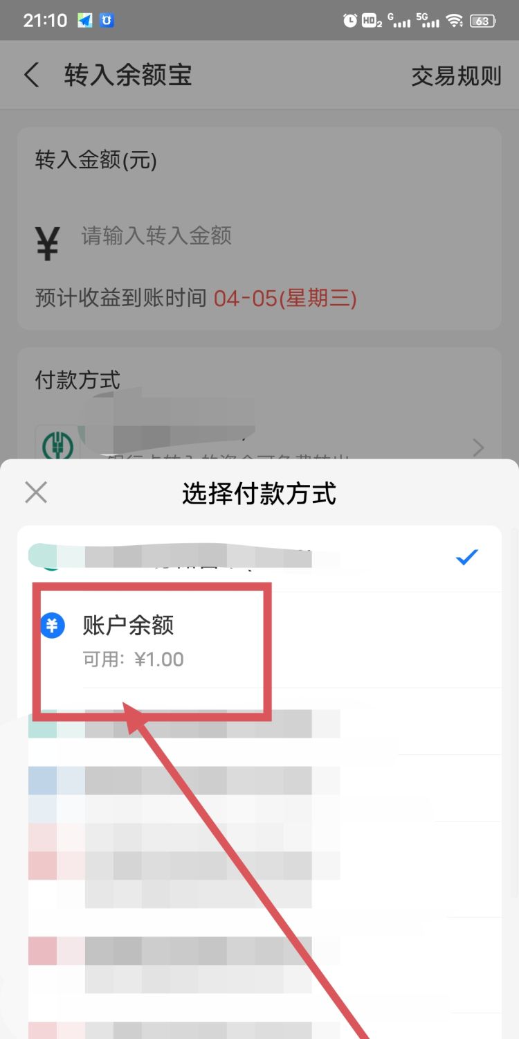 支付宝余额怎么转到余额宝，支付宝账户余额怎么转到余额宝里面？图15