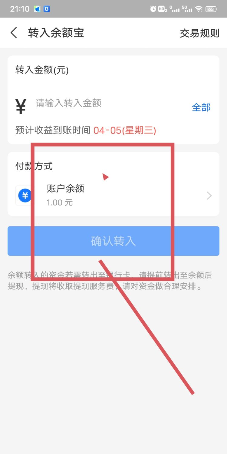 支付宝余额怎么转到余额宝，支付宝账户余额怎么转到余额宝里面？图16