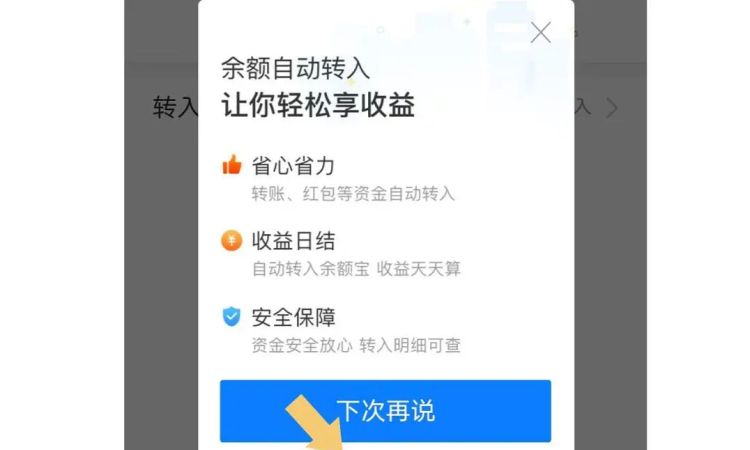 支付宝余额怎么转到余额宝，支付宝账户余额怎么转到余额宝里面？图26