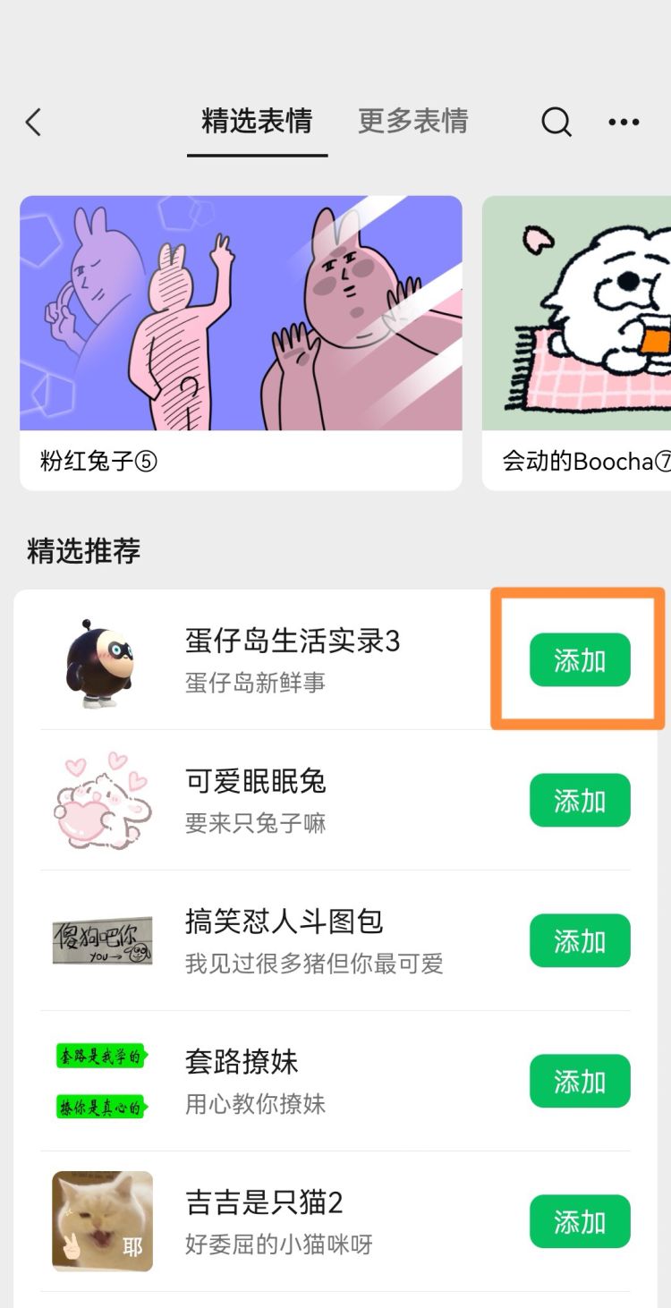 微信如何管理已添加的表情，微信如何在昵称中添加表情？图7