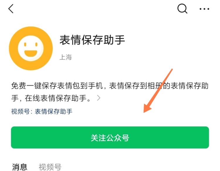 微信如何管理已添加的表情，微信如何在昵称中添加表情？图16