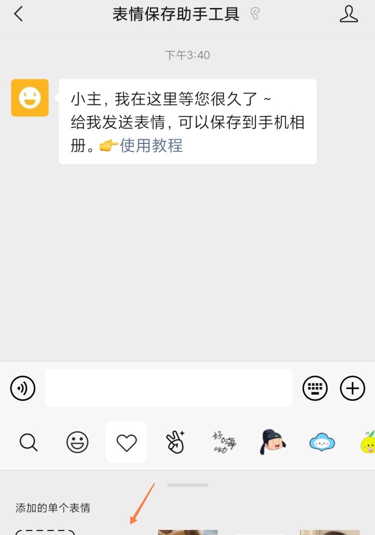 微信如何管理已添加的表情，微信如何在昵称中添加表情？图18