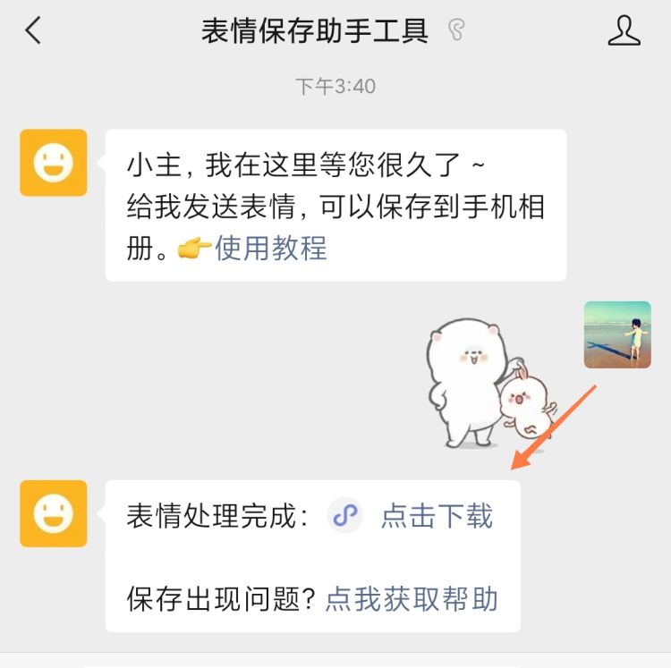 微信如何管理已添加的表情，微信如何在昵称中添加表情？图19