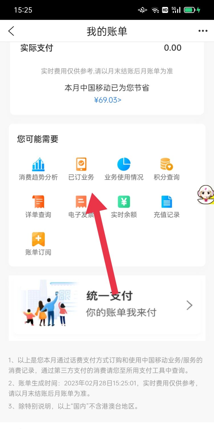 怎么退订流量业务，怎样退订流量包？图3