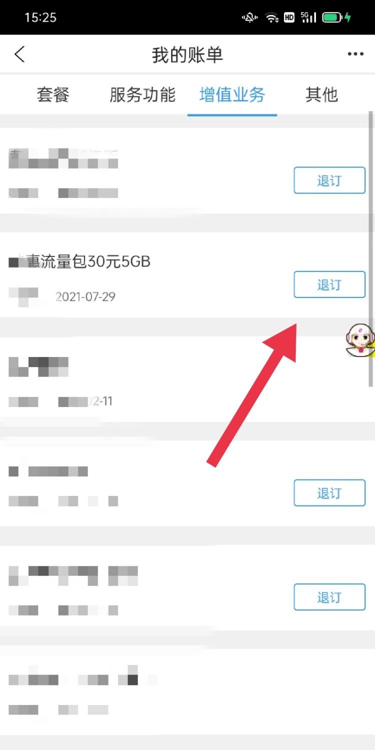 怎么退订流量业务，怎样退订流量包？图5