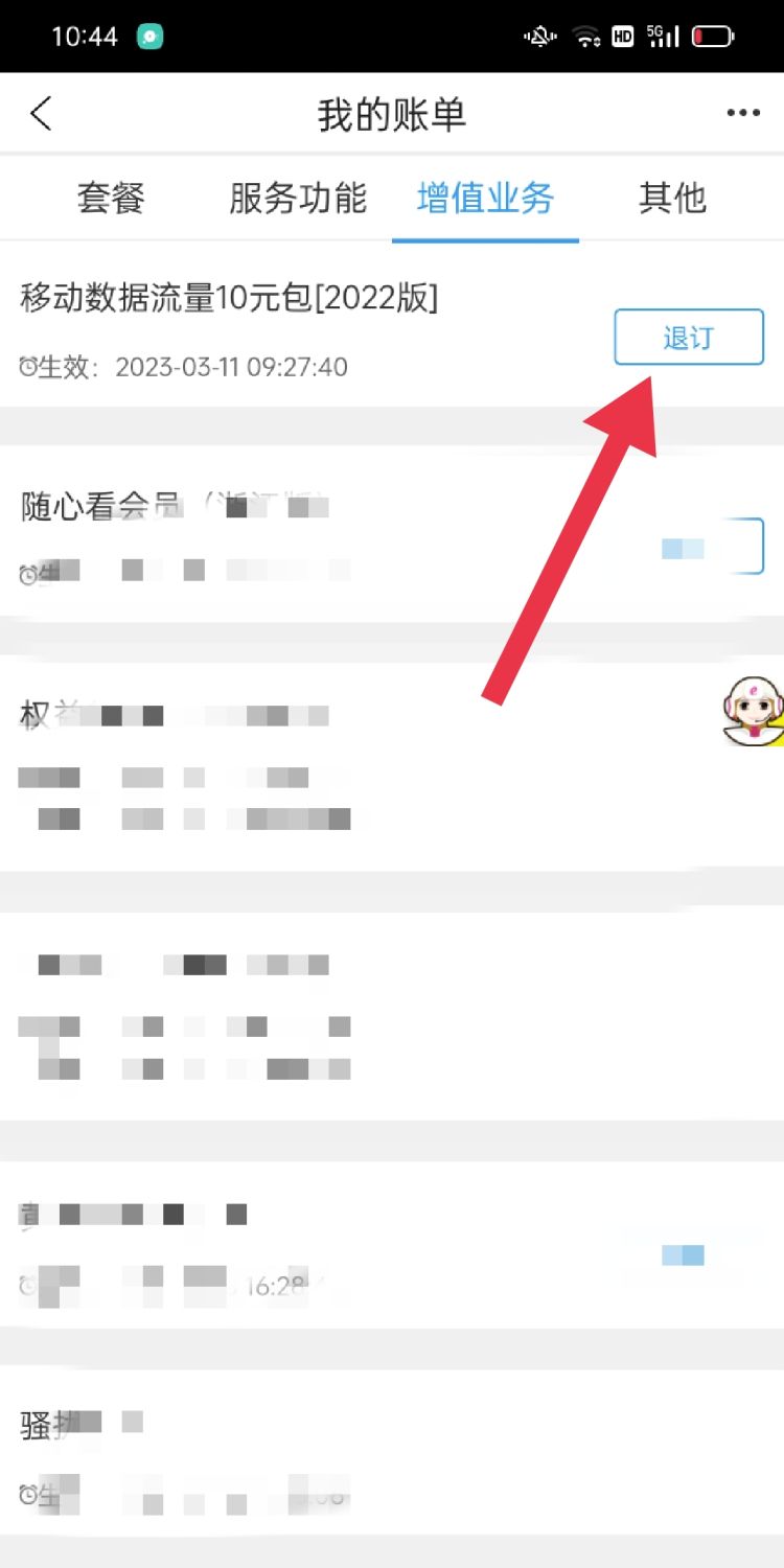 怎么退订流量业务，怎样退订流量包？图13