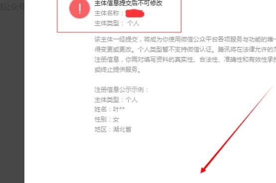 教你怎么注册微信公共账号，政府机关注册微信公众号需要一些什么东西？图11