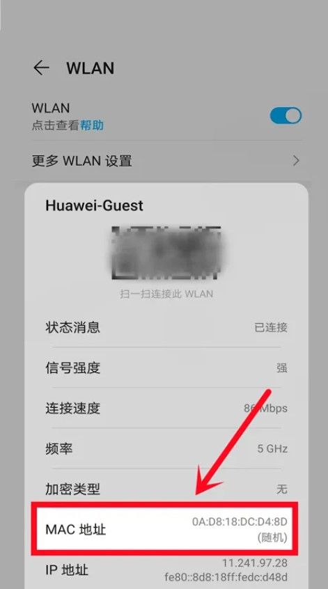 如何查看手机mac地址呢？，如何查看手机的mac地址？图11