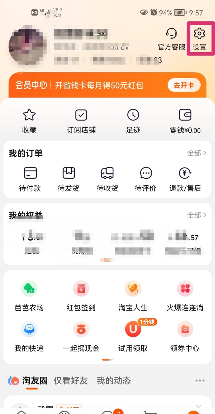 支付宝怎么解绑淘宝账户，支付宝怎么解绑淘宝？图2