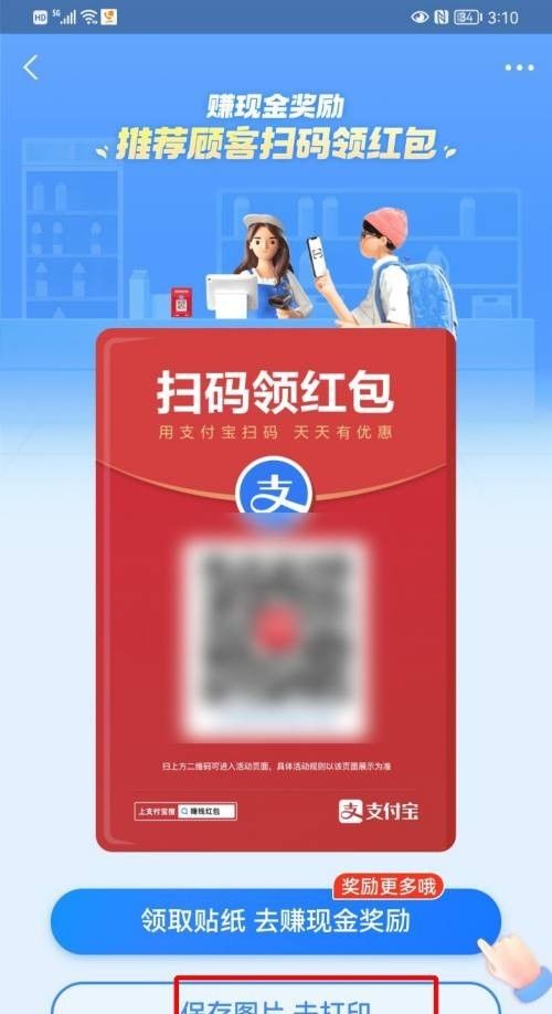 支付宝扫码领红包怎么领？，支付宝扫一扫的红包怎么支付？图4