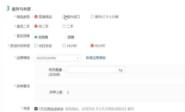 怎么发布商品到拼多多，怎么发布商品到拼多多？图10