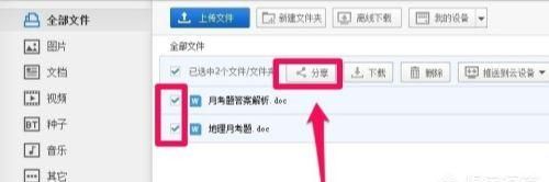 百度云网盘如何分享资源？，百度网盘如何分享文件（链接）？图10