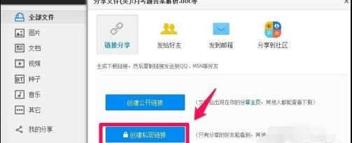 百度云网盘如何分享资源？，百度网盘如何分享文件（链接）？图13