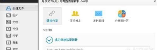 百度云网盘如何分享资源？，百度网盘如何分享文件（链接）？图14