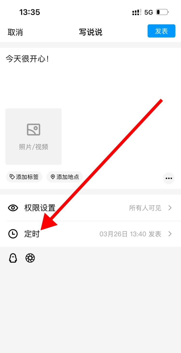 手机QQ空间定时说说怎么取消，空间定时说说怎么取消？图12