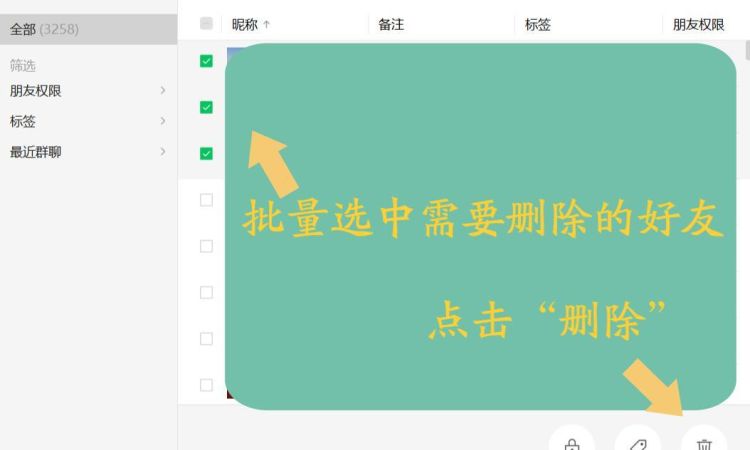 微信好友怎么批量删除？，微信好友太多怎样批量删除？图4